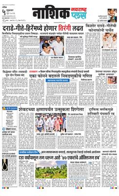 Nashik Plus
