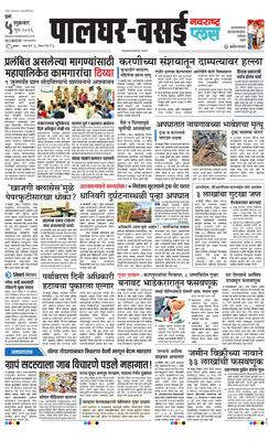 Palghar Plus