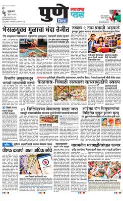 Pune Gramin Plus