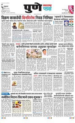 Pune Plus