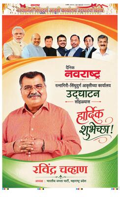 Ratnagiri-Sindhudurg Plus