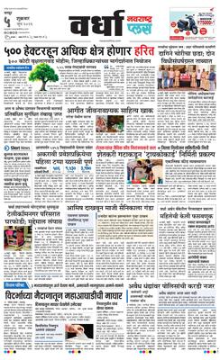 Wardha Plus