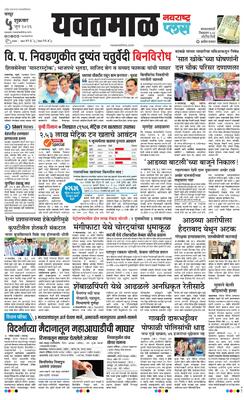 Yavatmal Plus