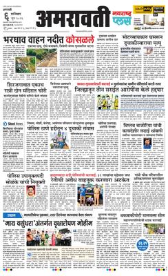 Amravati Plus