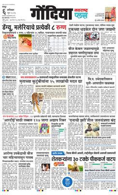 Gondia Plus