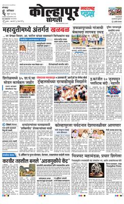 Kolhapur Plus