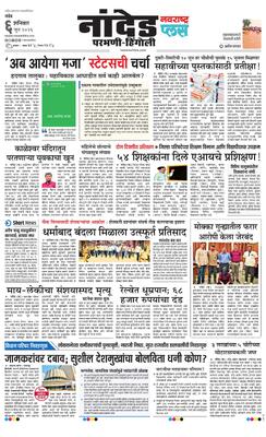 Nanded Plus
