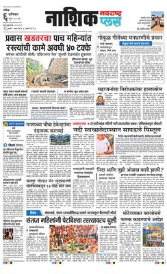 Nashik Plus