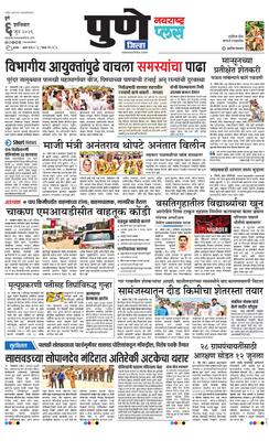 Pune Gramin Plus