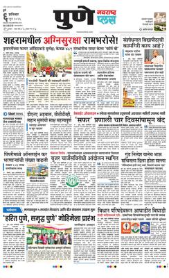 Pune Plus