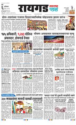 Raigad Plus
