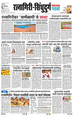 Ratnagiri-Sindhudurg Plus