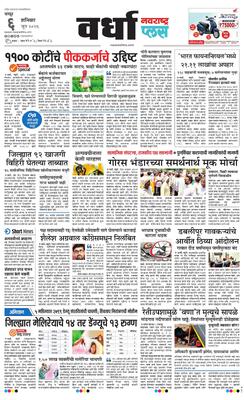 Wardha Plus