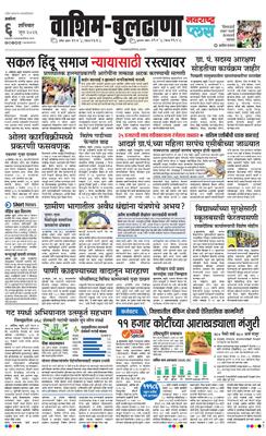 Washim Buldhana Plus