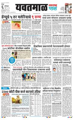 Yavatmal Plus