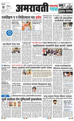 Amravati Plus