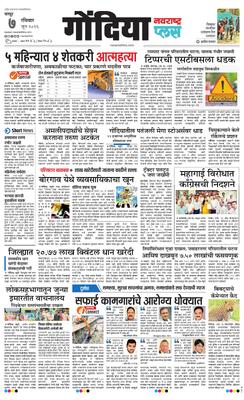 Gondia Plus