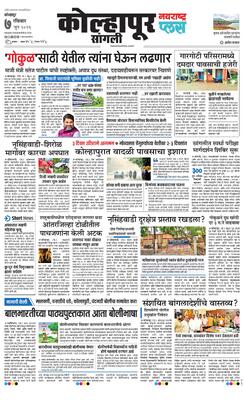Kolhapur Plus