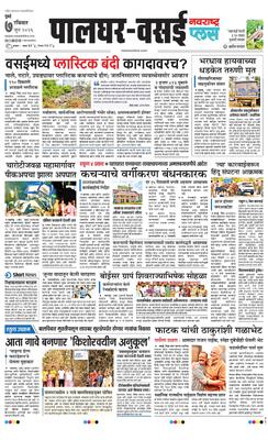 Palghar Plus