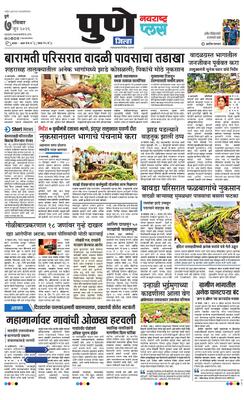 Pune Gramin Plus