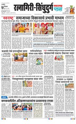 Ratnagiri-Sindhudurg Plus