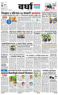 Wardha Plus