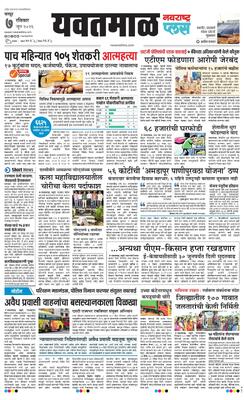 Yavatmal Plus