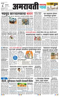 Amravati Plus