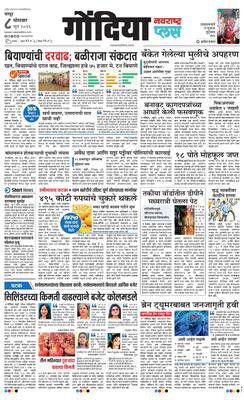 Gondia Plus