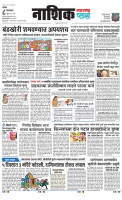 Nashik Plus