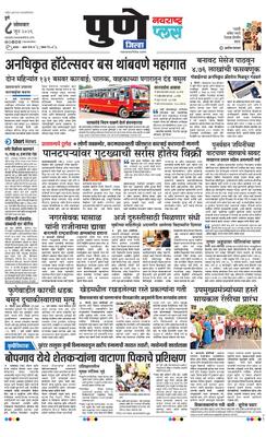 Pune Gramin Plus