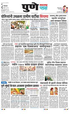 Pune Plus
