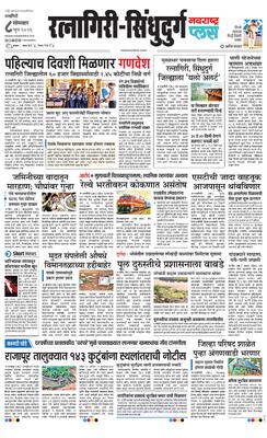 Ratnagiri-Sindhudurg Plus