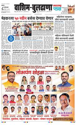 Washim Buldhana Plus