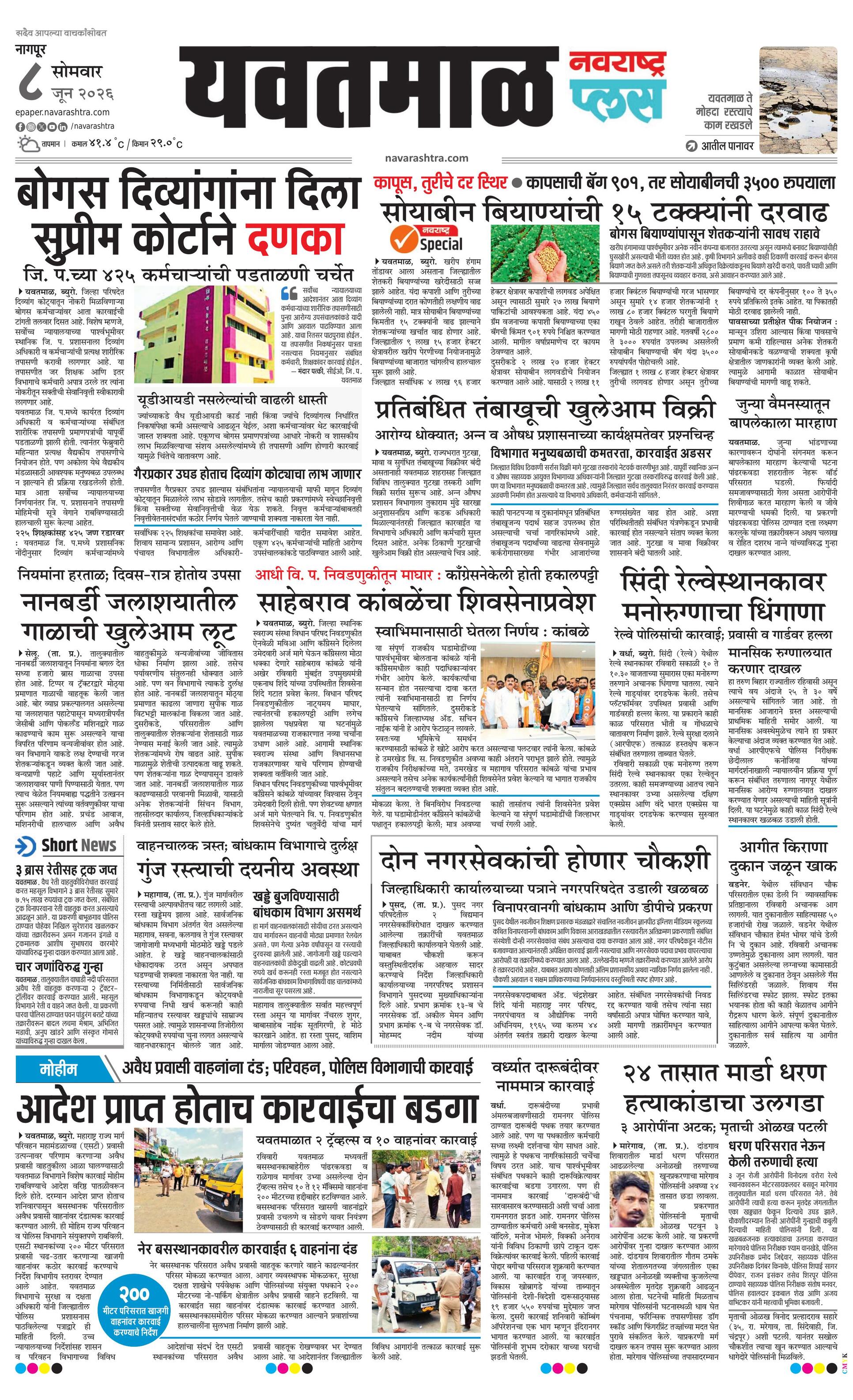 Newspaper page