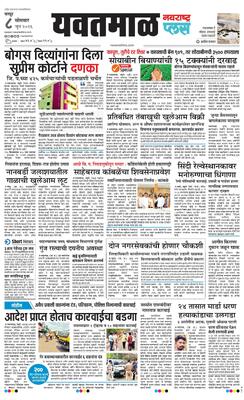 Yavatmal Plus