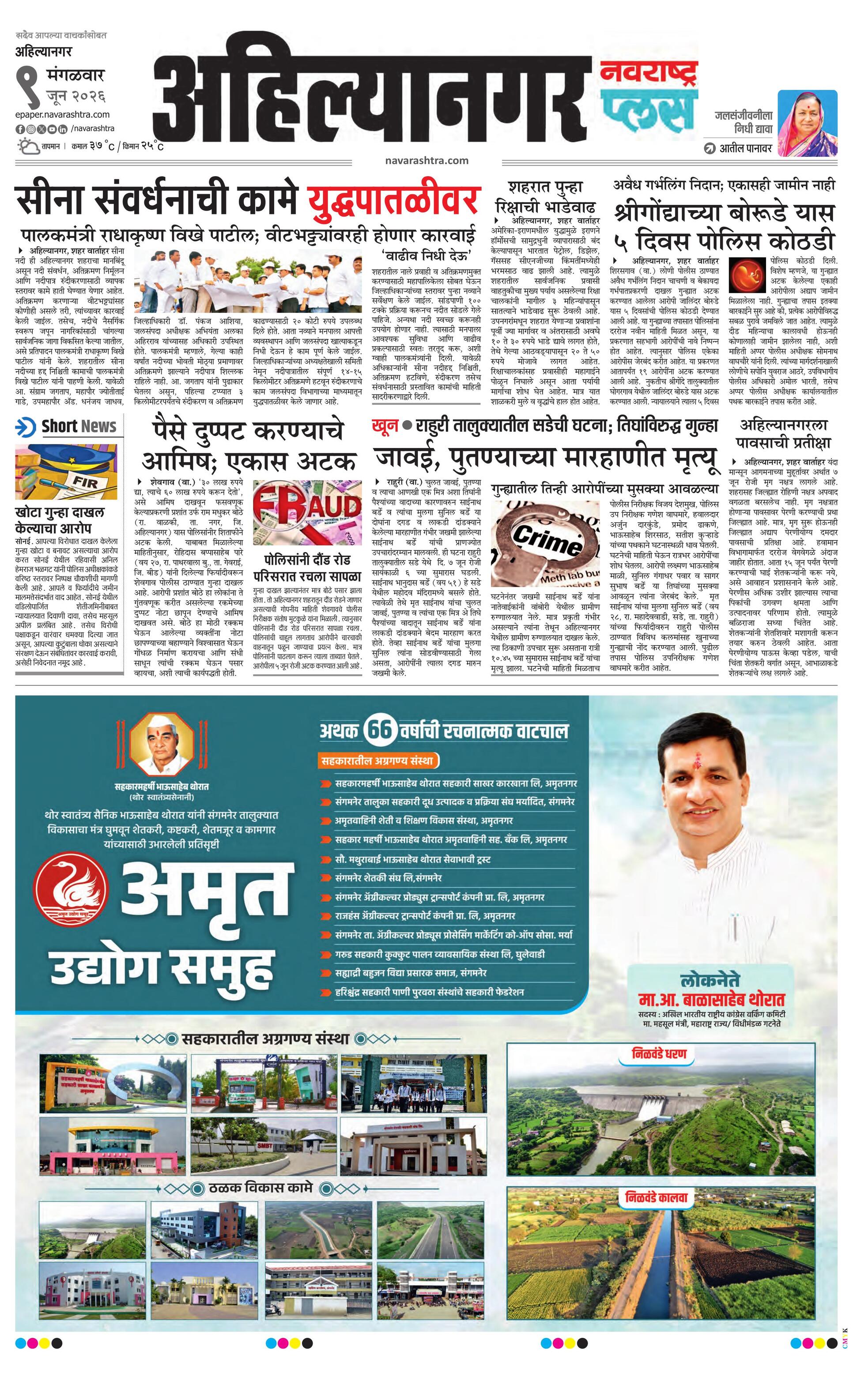 Newspaper page