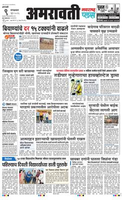 Amravati Plus