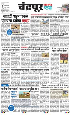 Chandrapur Plus