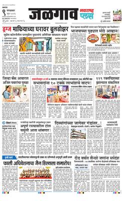 Jalgaon Plus