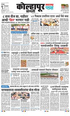 Kolhapur Plus