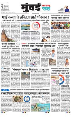 Mumbai Plus