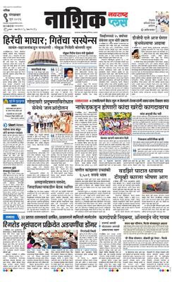 Nashik Plus