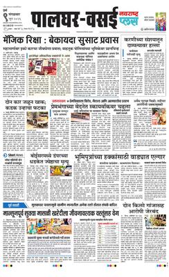 Palghar Plus