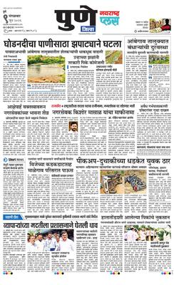 Pune Gramin Plus