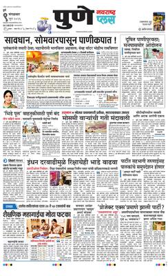 Pune Plus