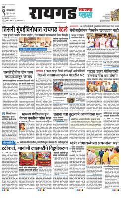 Raigad Plus