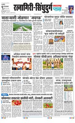 Ratnagiri-Sindhudurg Plus