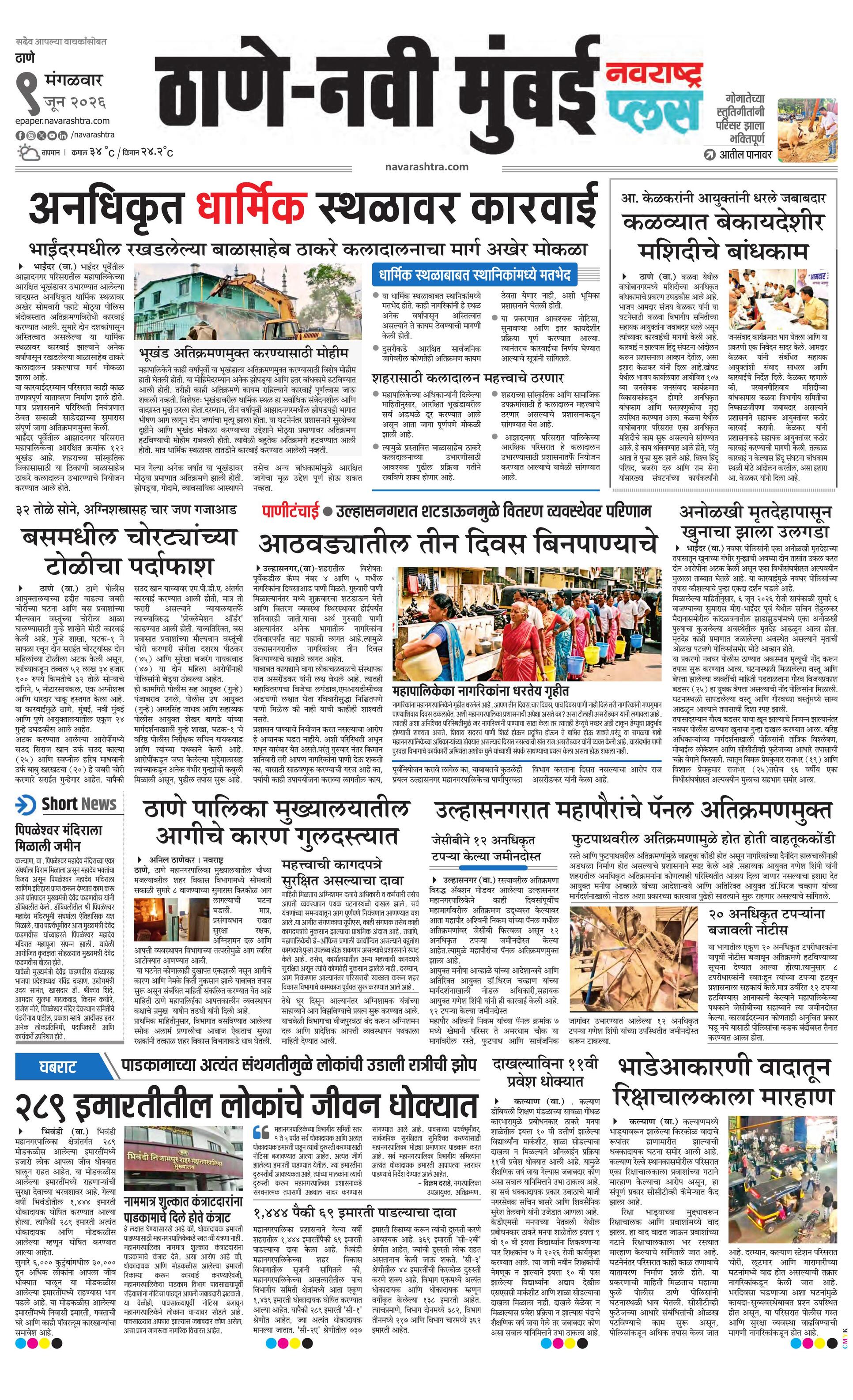 Newspaper page