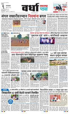 Wardha Plus